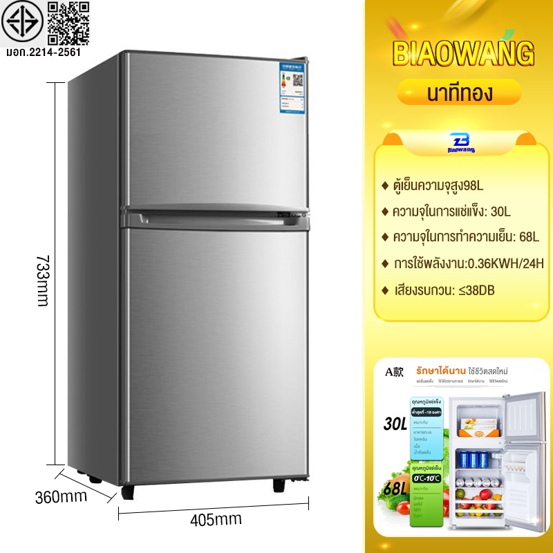 Biaowang ตู้เย็น 2 ประตู 98Lตู้เย็นที่บ้าน ตู้เย็นสองประตู เสียงรบกวนต่ำและประหยัดพลังงาน ตู้เย็นอพา