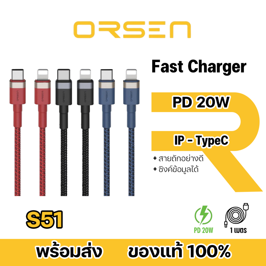 Orsen by ELoop S51  Type C To ip สายชาร์จแบบเร็ว PD Type C To ip รองรับการถ่ายโอนข้อมูล