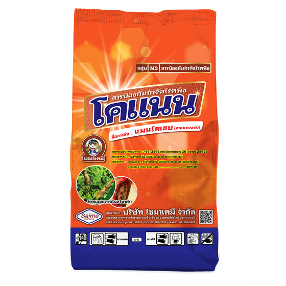 โคแนน แมนโคเซบ (mancozeb) 80% WP สีเหลือง 1ก.ก