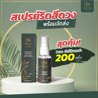 สเปรย์ริดสีดวง มนตรา 1 ขวด พ่นได้มากกว่า 200 ครั้ง