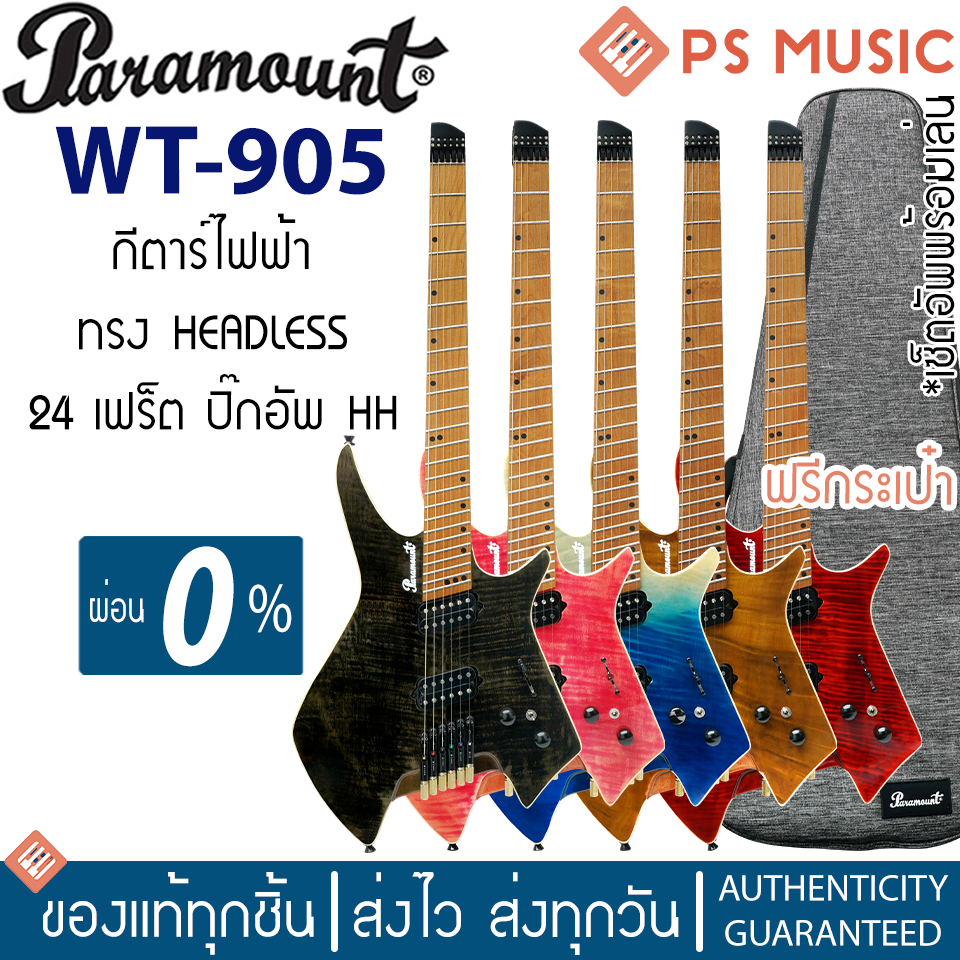 PARAMOUNT® WT-905 HEADLESS กีตาร์ไฟฟ้า หัวตัด ไม้เฟลมเมเปิ้ล คอเมเปิ้ลเผา ปิ๊กอัพ Alnico HH มีสวิทช์