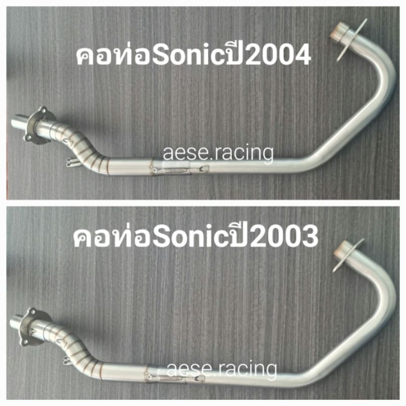 คอท่อsonicปี03/04 สแตนเลส ใส่ปลายผ่า