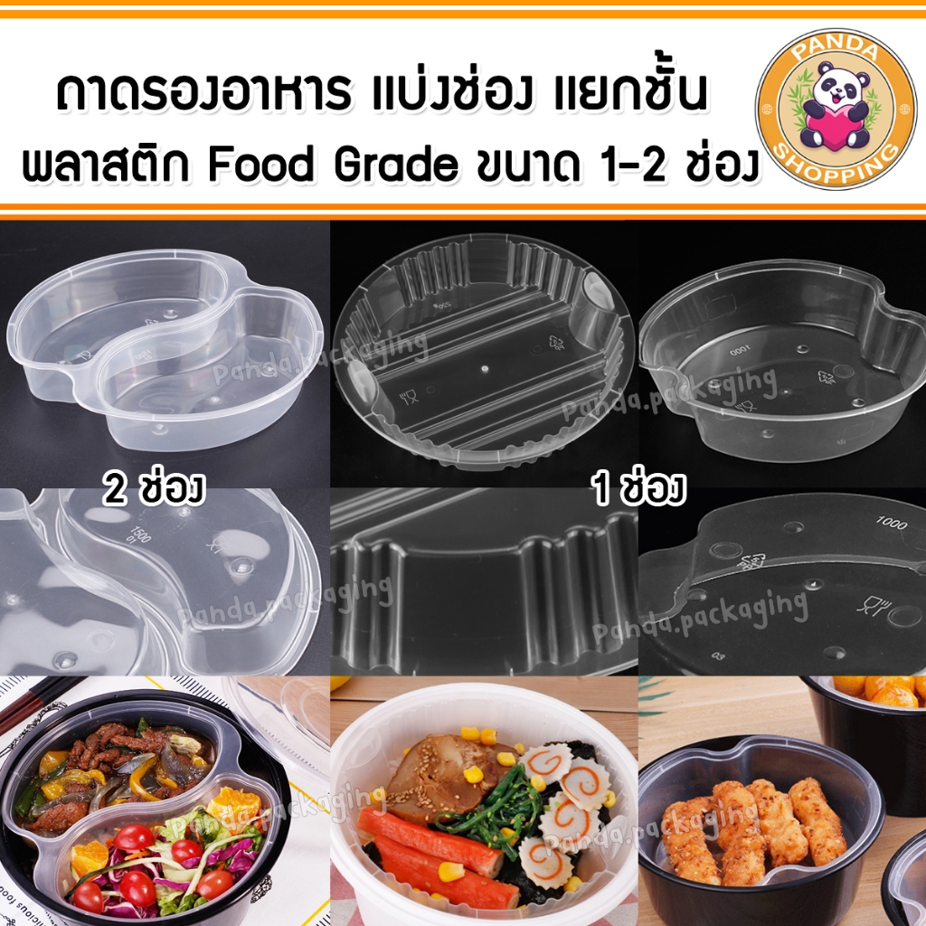 ชั้นแบ่งอาหาร พลาสติก PP 1000 1500 1750 ml. (50ใบ)