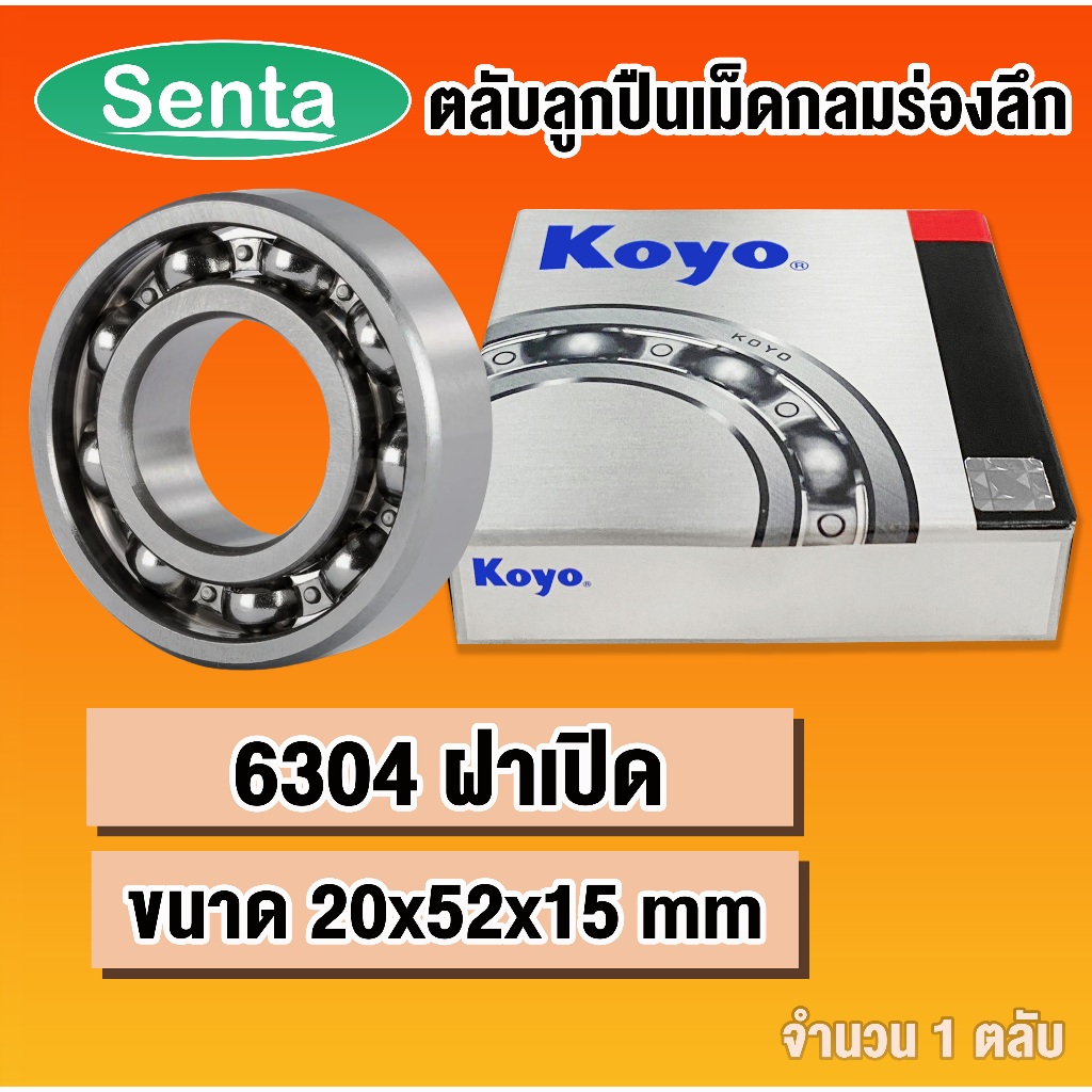 6300-2RS 6301-2RS 6302-2RS 6303-2RS 6304-2RS 6305-2RS RS KOYO  ตลับลูกปืนเม็ดกลมร่องลึก ฝายาง (Deep Groove Ball Bearing)