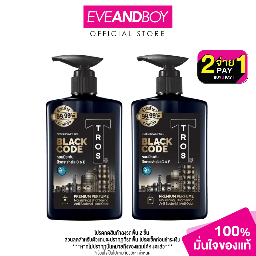 #เจลอาบน้ำทรอส
#ทรอสแบล็กเบียร์
#เจลอาบน้ำสูตรดีโอ
#ระงับกลิ่นกาย
#ผิวสุขภาพดี