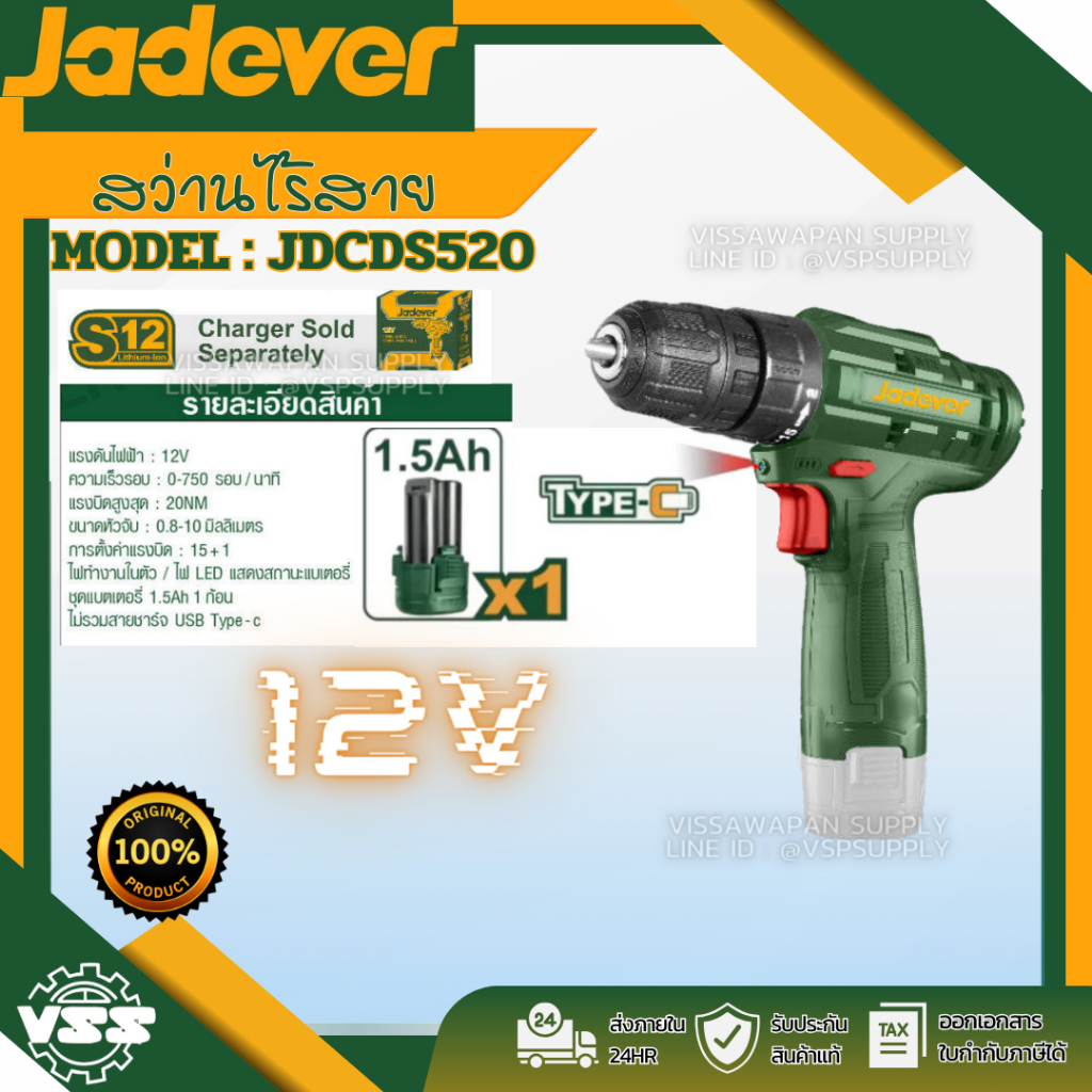 สว่านแบตเตอรี่ไร้สาย12V JADEVER JDCDS510