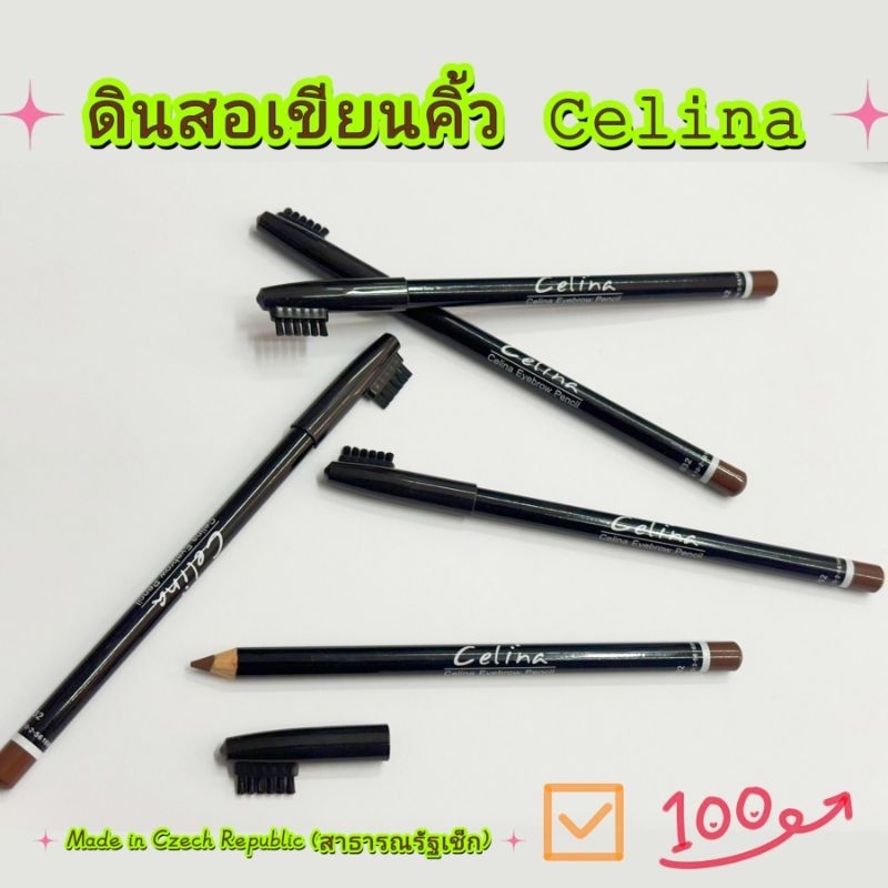 Celina ดินสอคิ้ว ของแท้100% สีน้ำตาลเข้มธรรมชาติ