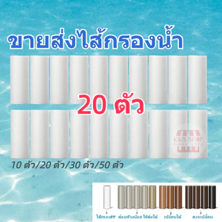 ขายส่งไส้กรองน้ำ 50 ชิ้น ที่กรองน้ํา ที่กรองน้ำฝักบัว กรองน้ำประปา ตัวกรองฝักบัวบัวอาบน้ำ น้ำใช้ PP ขายส่ง ไส้กรองน้ำ