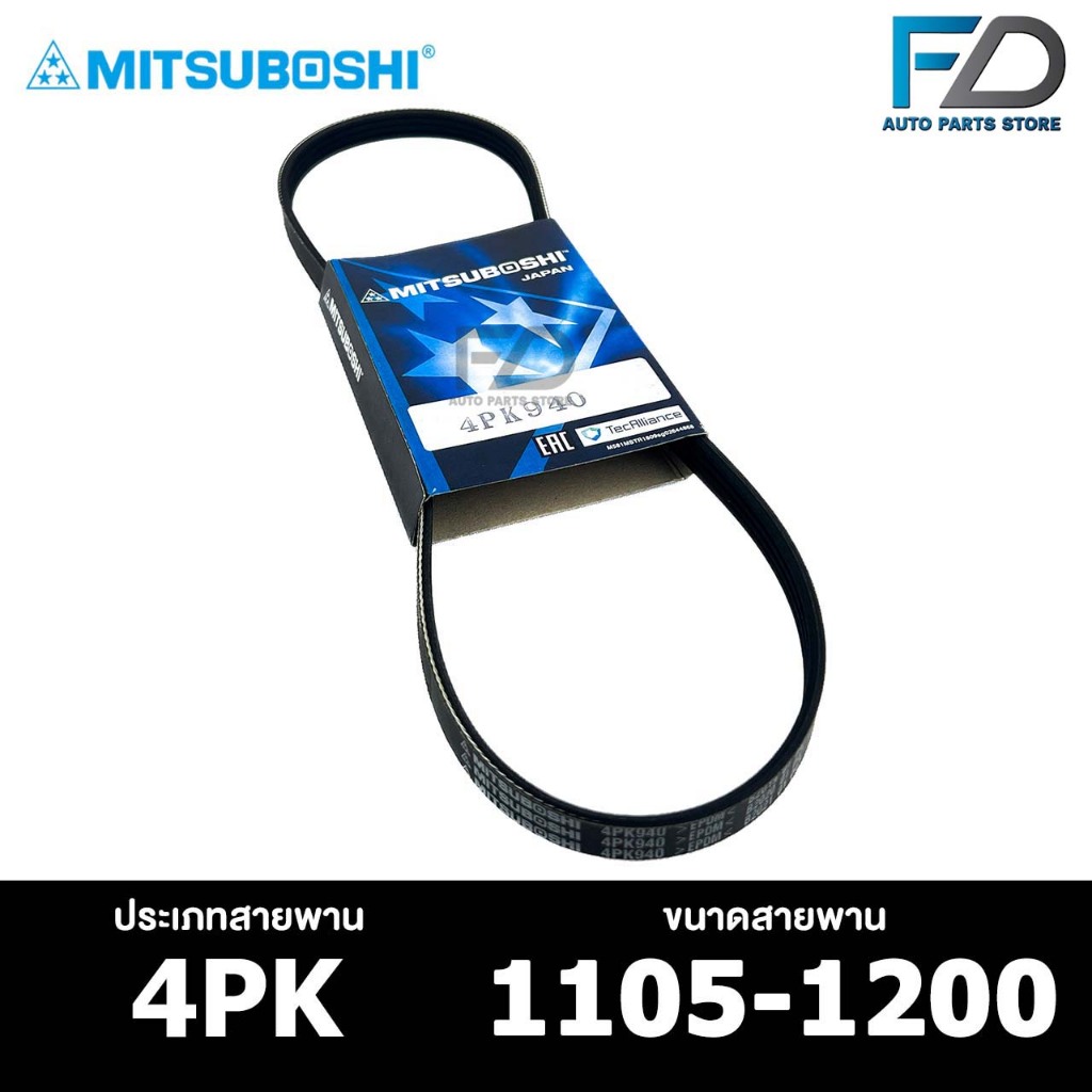 สายพาน MITSUBOSHI 4PK 1105-1200 สายพานหน้าเครื่อง มิตซูโบชิ