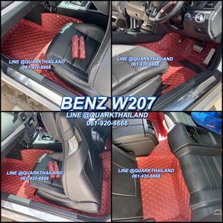 พรม6D BENZ W207 E COUPE 4 ประตู ตรงรุ่น ของแท้ ติดตั้งง่าย (…