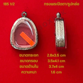 กรอบพระ/ตลับพระสแตนเลสลายไทย รูปทรงพระปิดตา