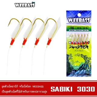 WEEBASS ตาเบ็ด - รุ่น SABIKI 3030 ซาบิกิ เบ็ดโสก