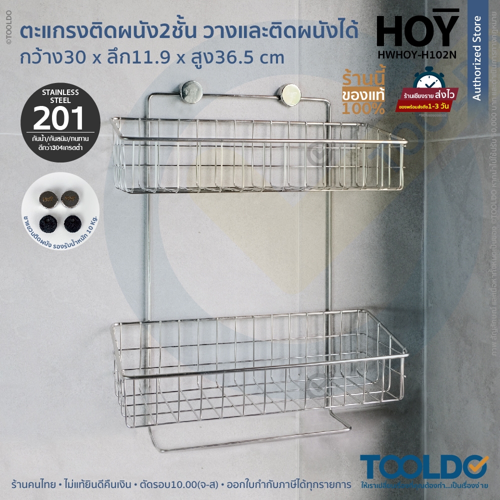 HOY ตะแกรงวางของ 2ชั้น 300mm สเตนเลส 201 HWHOY-H102N ชั้นวางของ ติดผนัง ห้องน้ำ ห้องครัว ติดผนัง ชั้นวางของเอนกประสงค์