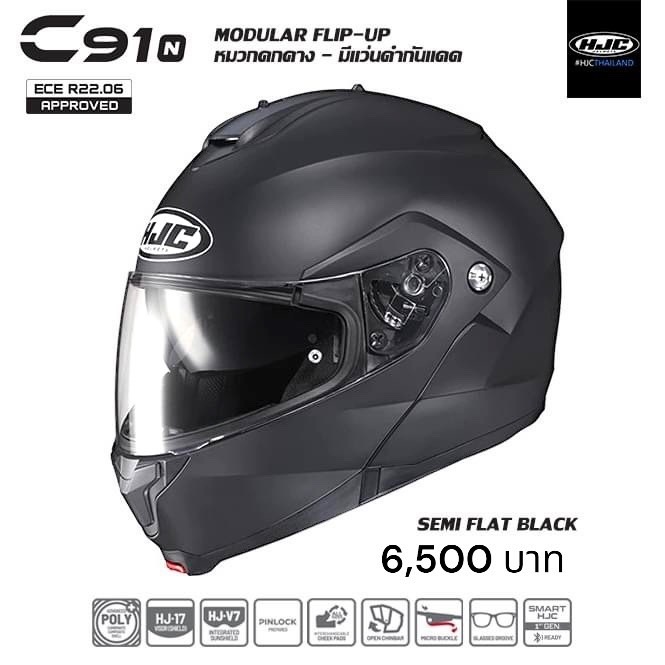 HJC C91N SEMI FLAT BLACK (สีด้าน) NEW 2025