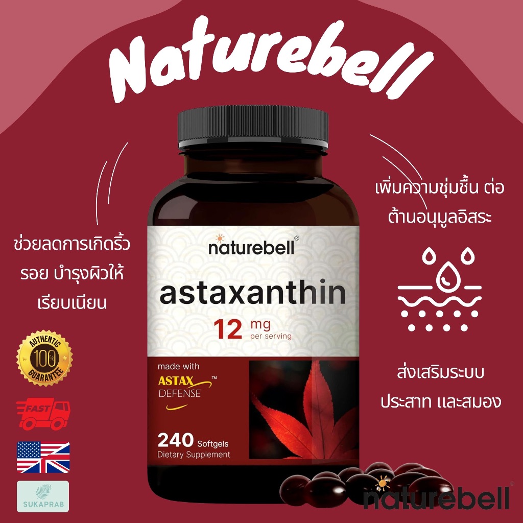 พร้อมส่ง NatureBell Astaxanthin 12mg 240 Softgels Strongly Promotes Skin & Joint Health