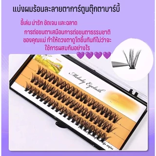 จัดส่งภายในวันเดียวกันขนตาปลอม 20D-40D8MM-16MMขนตาปลอมแบบช่อ สำหรับแต่งหน้า ดูเป็นธรรมชาติ ใช้ซ้ำได้