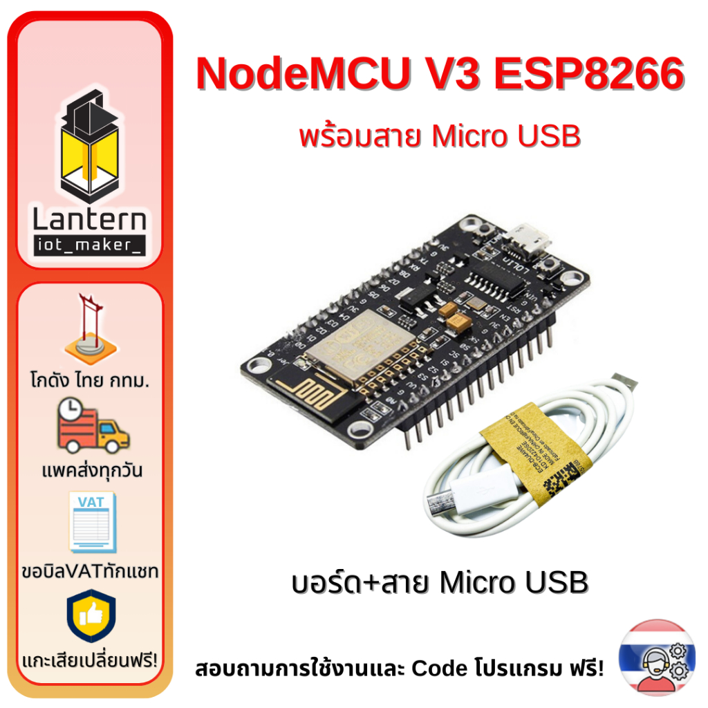 NodeMCU V3 พร้อมสาย MicroUSB ESP8266 CH340 WiFi IoT Development Board คอนโทรลเลอร์ Arduino IDE