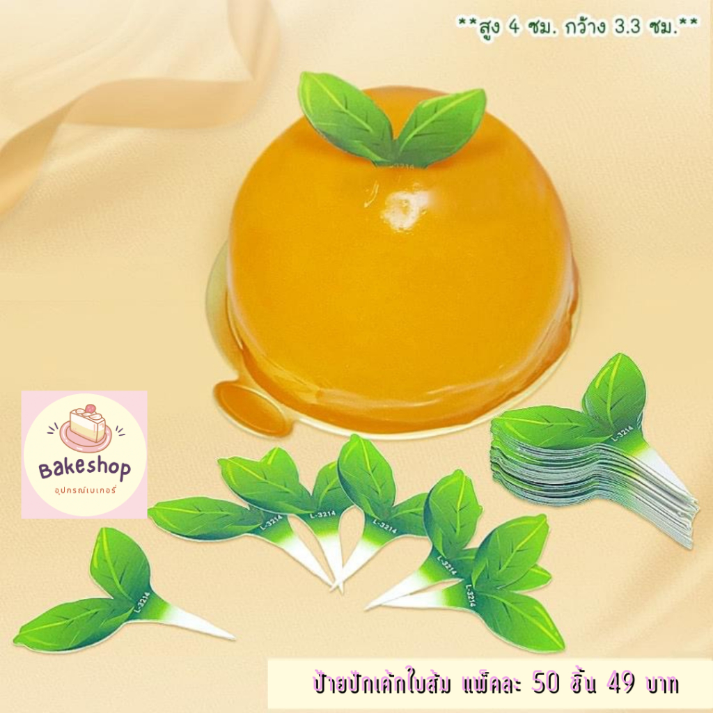 ป้ายปักเค้ก ร่ำรวยเงินทอง ป้ายใบส้มมงคล ลายตรุษจีน