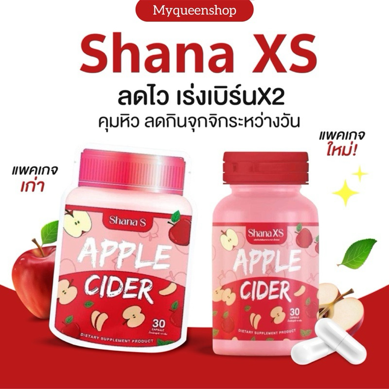 🍎🥤 | พร้อมส่ง+ส่งฟรี | ชาน่าเอส shana s แพ็กเกจใหม่ ลดน้ำหนัก ยาลดน้ำหนัก ของแท้100%