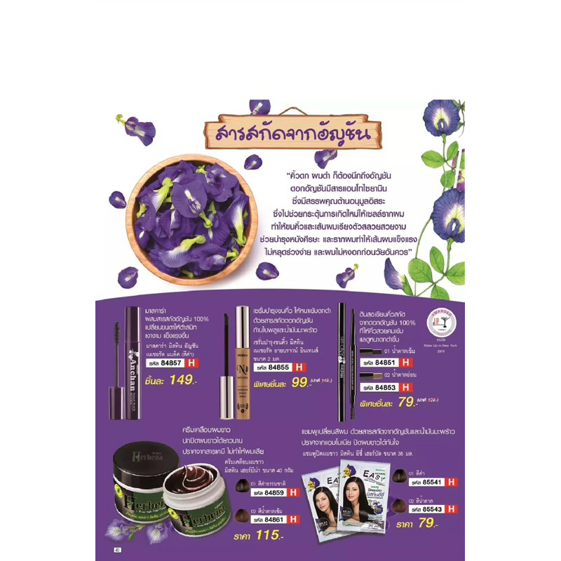 ของแท้!สารสกัดจากอัญชัน100%อายบราว มาสค่าร่า มาสค่าร่าขนคิ้ว ครีมย้อมผม ครีมเครือบผลขาว อย่างได้ผลเต็มที่