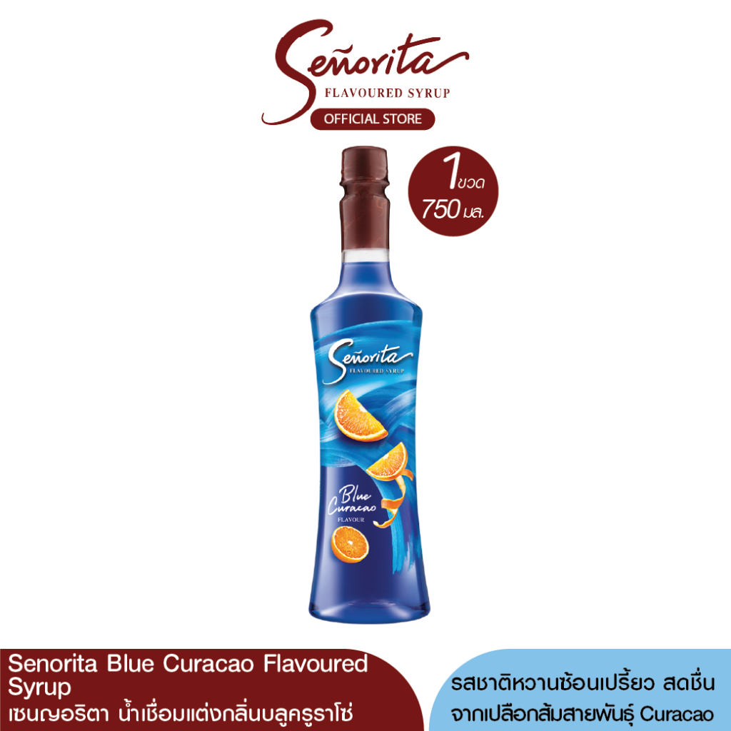 Senorita - Blue Curacao Syrup เซนญอริตา น้ำเชื่อมแต่งกลิ่นบลูครูราโซ่ 750ml. (1 ขวด)