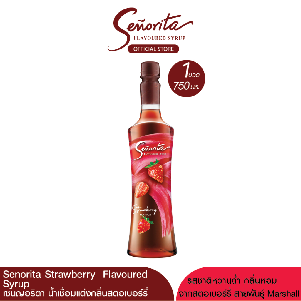 Senorita - Strawberry Syrup เซนญอริตา น้ำเชื่อมแต่งกลิ่นสตอเบอร์รี 750ml. (1 ขวด)