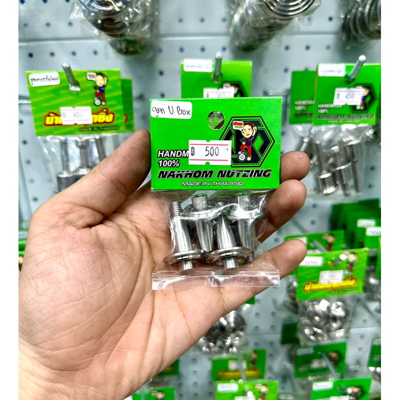 น้าคมน็อตซิ่ง บูทU-Box งานกลึงมือ Wave125R/S/X/บังลม/Wave110i/ปลาวาฬ/Wave125iLed2021/Wave125iLed2023