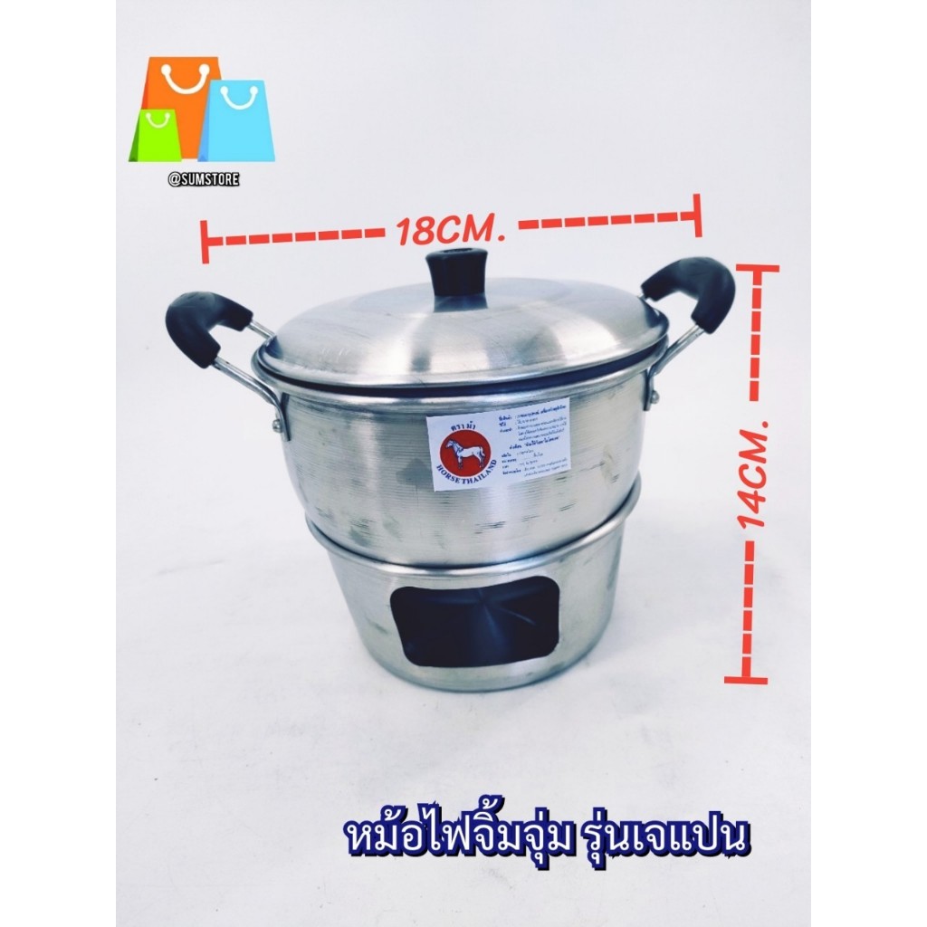 หม้อไฟจิ้มจุ่ม รุ่นเจแปน อลูมิเนียม ตราม้า เบอร์18 18X14CM. พกพาสะดวกสบาย เข้าแคมป์ปิคนิค เข้าป่า พก
