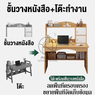 ALOVE โต๊ะทำงาน100cm โต๊ะเขียนหนังสือพร้อมชั้นวาง ใช้แผ่นเกรด E1 ไม่มีกลิ่นใช้ได้ทั้งในห้องอ่านหนังสือและห้องนอนนักเรียน