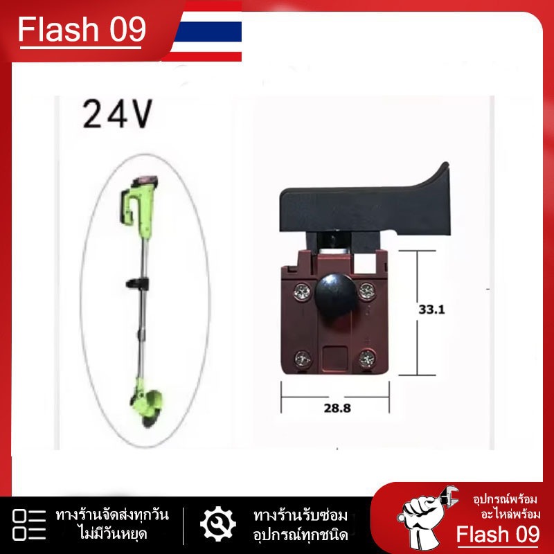 สวิตช์เครื่องตัดหญ้าไฟฟ้า 12v 24V แบบล็อกได้ เครื่องตัดหญ้าแบตเตอรี่ // H