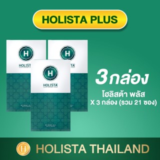 แท้100% 3กล่อง (21ซอง) Holista Plus จุลินทรีย์จาก USA (13-1-…