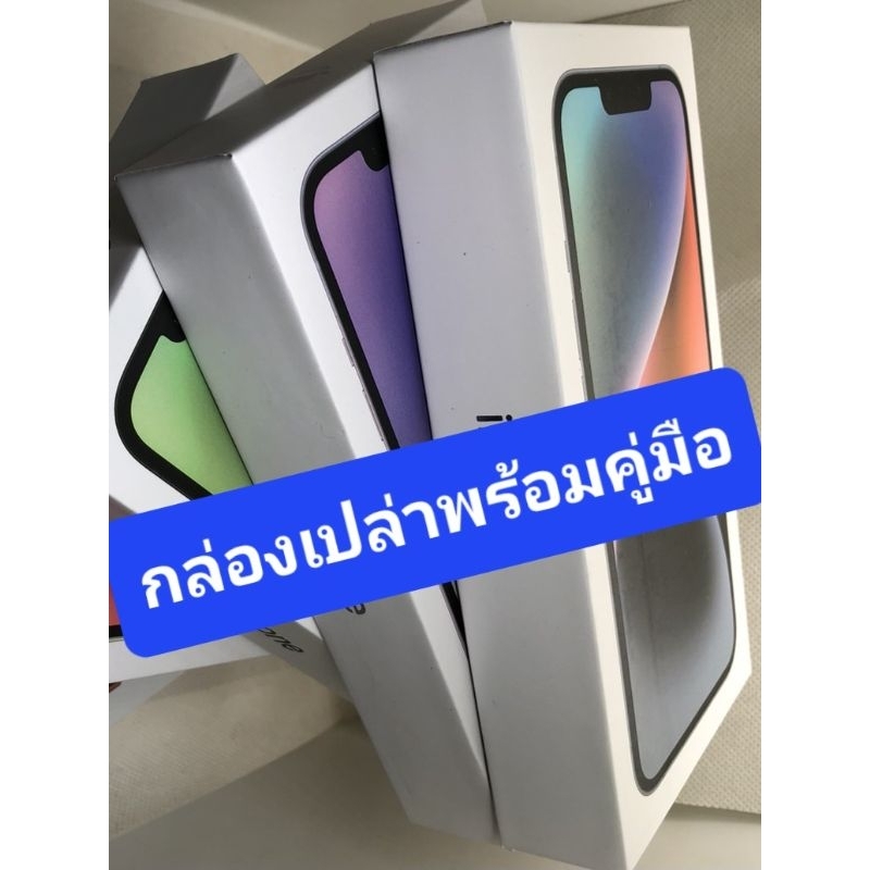 กล่องเปล่า + คู่มือ รุ่น i14+ มีสินค้าพร้อมส่ง***