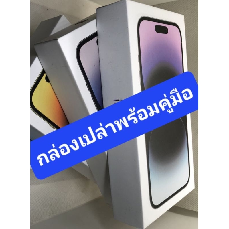 กล่องเปล่า + คู่มือ รุ่น i14 Promax มีสินค้าพร้อมส่ง***