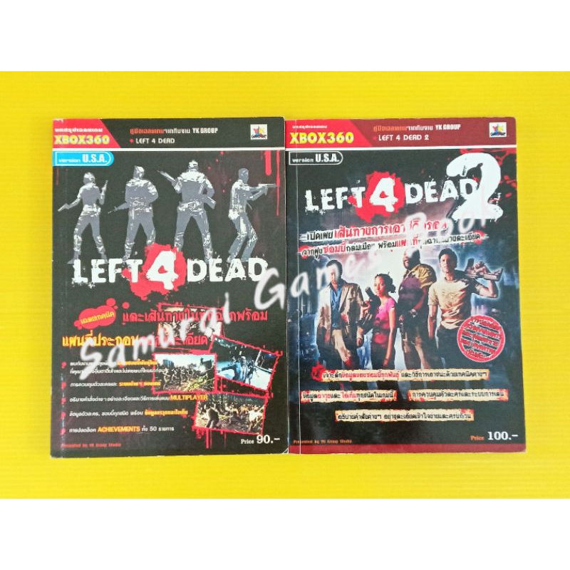 หนังสือบทสรุปเกม หนังสือคู่มือเกม Left 4 Dead