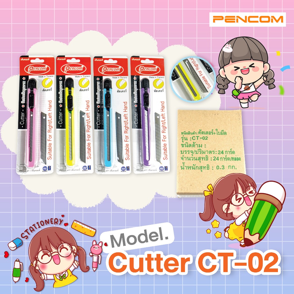 Pencom CT-02  คัตเตอร์+ใบมีด (รับใบเสร็จรบกวนแจ้งในหมายเหตุ)