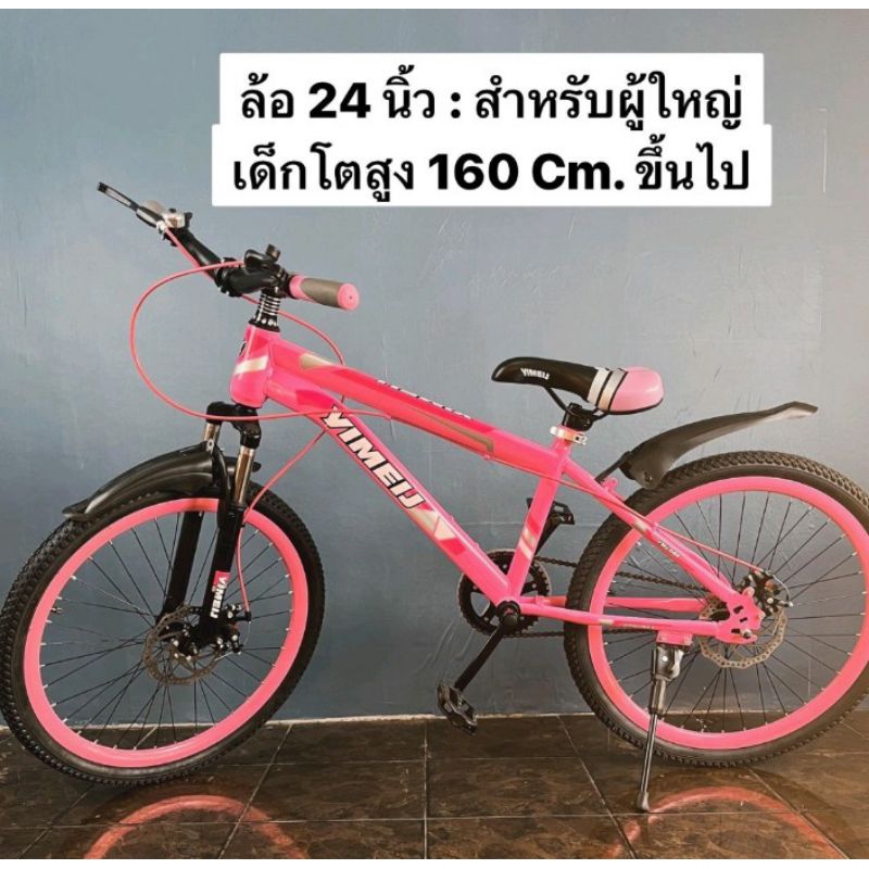 (41)จักรยาน 24"  NOBU/สีชมพู เหมาะสำหรับเด็กโต-ผู้ใหญ่ รหัสสินค้า 10381898 รหัสบาร์โค้ดกล่อง 56010541