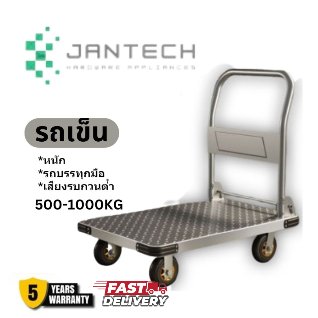 Jantech 500KG, 1000KG รถเข็นของ 4 ล้อ Trolley Cart รถเข็นสินค้า รถเข็น รถเข็นพื้นเรียบ รถเข็นอเนกประสงค์ รถเข็นพับได้