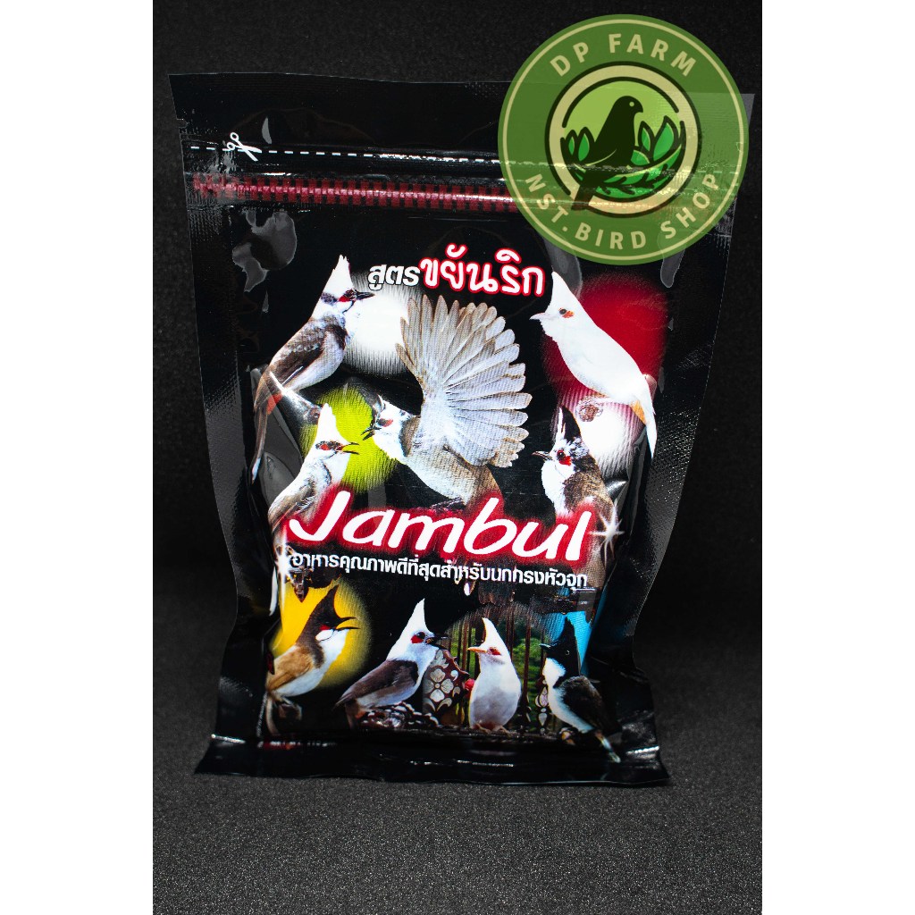 จัมบูล Jambul สูตร ขยันริก 110 gอาหารนกกรงหัวจุก