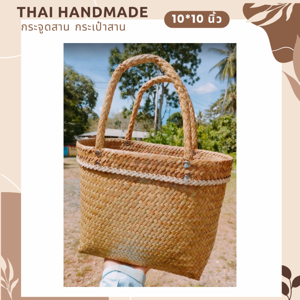 แบบใหม่เข้าแล้ว กระจูดสาน กระเป๋าสาน krajood bag thai handmade งานจักสานผลิตภัณฑ์ชุมชน otop วัสดุธรรมชาติ ส่งตรงจากแหล่ง