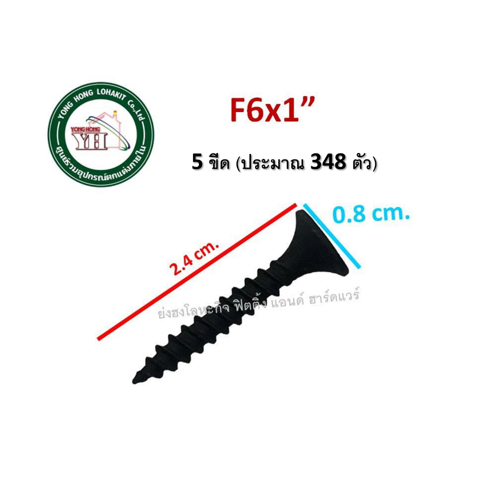 ตะปูเกลียว สกรู สกรูดำขันฝ้า สกรูขันฝ้า ตะปูเกลียวขันฝ้า สกรูไดไว ขันฝ้าไดไว สกรูไดร์วอลส์ ขันฝ้า ไดไว  เบอร์ 6 - รูปที่ 2