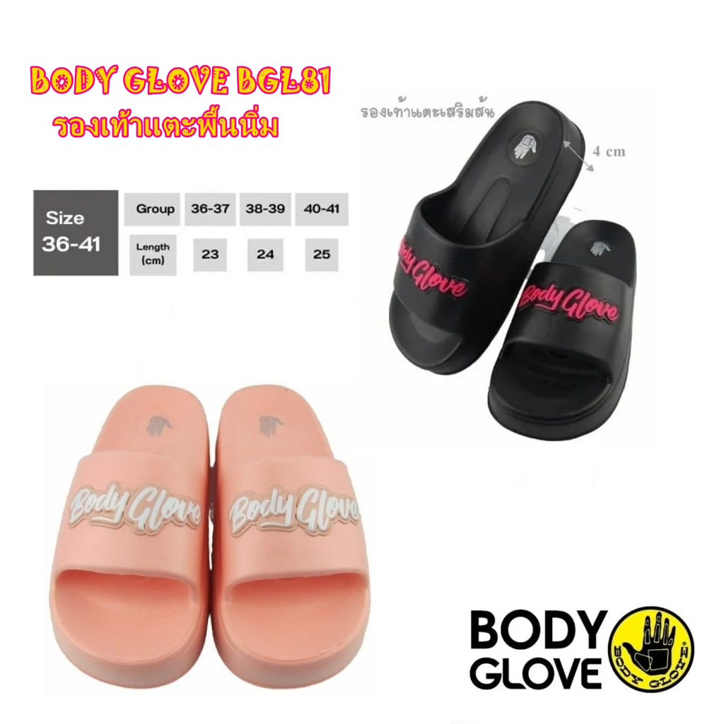 BODY GLOVE BGL81 Comfort Slides รองเท้าแตะ บอดี้ โกลฟ ผู้หญิง แท้ เสริมส้น 4 ซม.