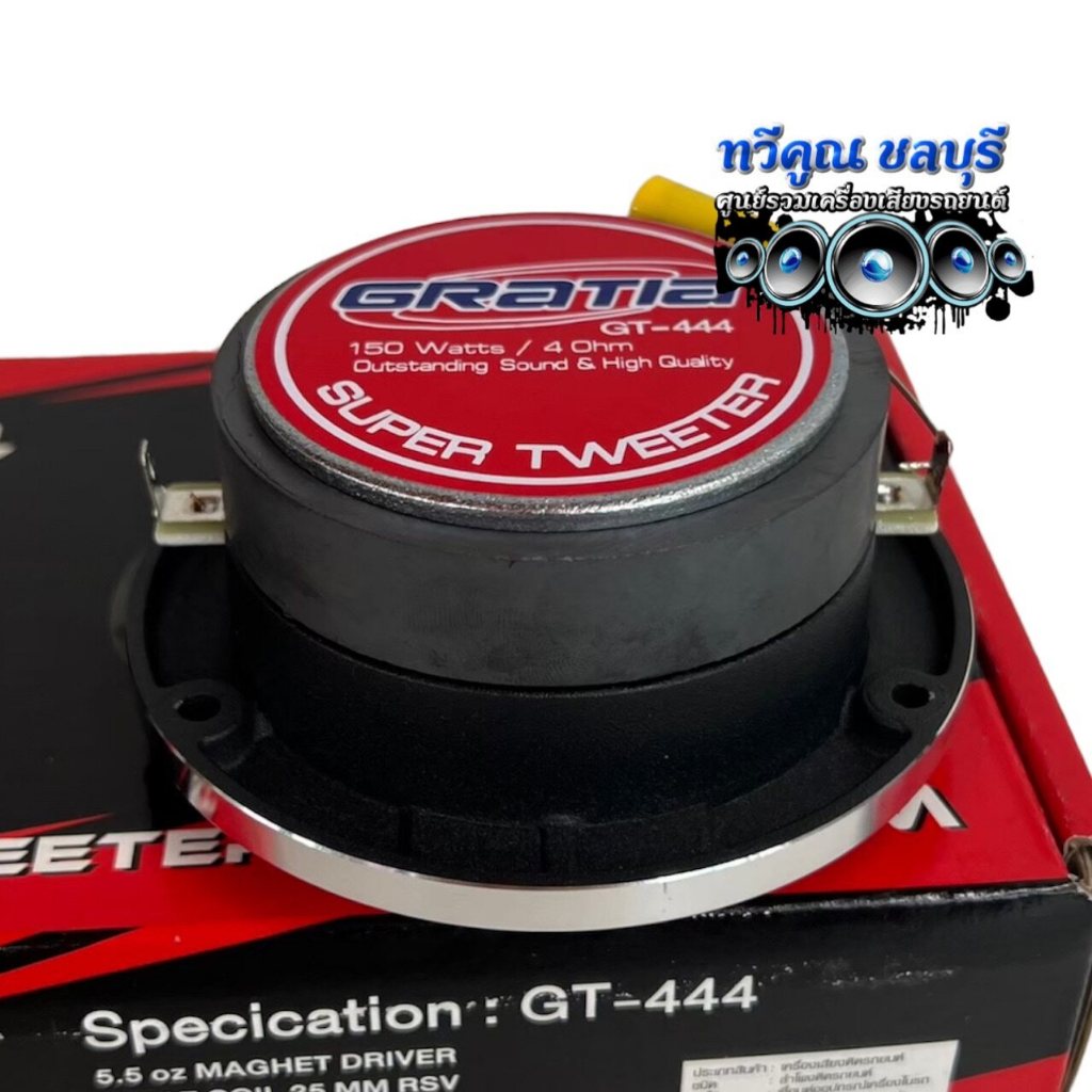 ลำโพงเสียงแหลม / ทวิตเตอร์แหลมจาน 4นิ้ว GRATIA รุ่น GT-444 แม่เหล็ก15มิล แหลมจาน15มิล กำลังขับ500วัตต์ ราคา ถูกที่สุด ดีลบีเคเค แกลเลอรีภาพที่ 4