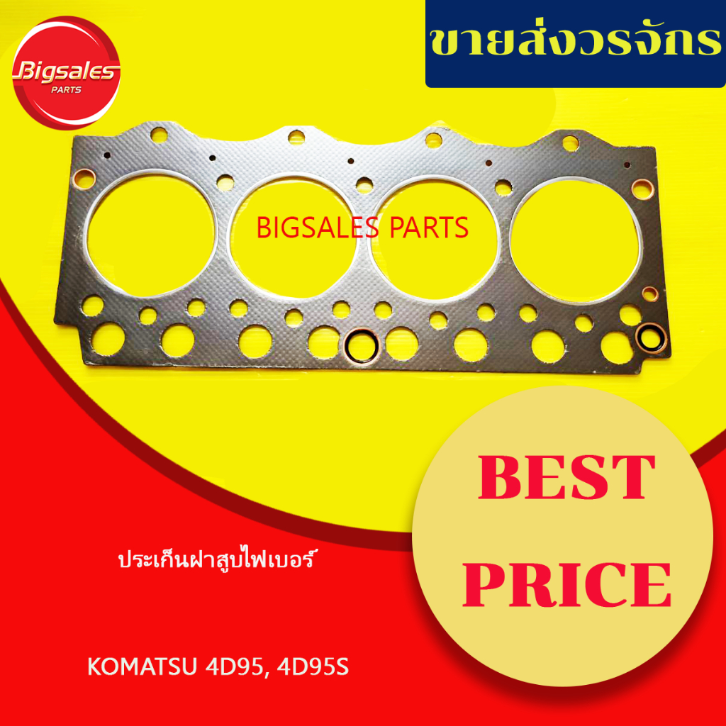 ประเก็นฝาสูบ KOMATSU 4D95L, 4D95S ไฟเบอร์