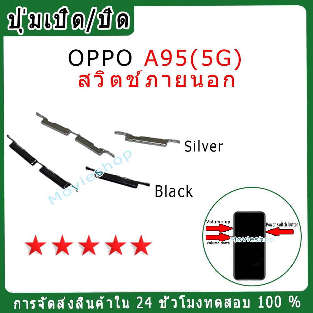 สวิตช์กุญแจภายนอก OPPO A95(5G) ปุ่มเปิด/ปิด ปรับระดับเสียงขึ้นลง ปุ่มเพิ่มระดับเสียง ปุ่มลดระดับเสียง