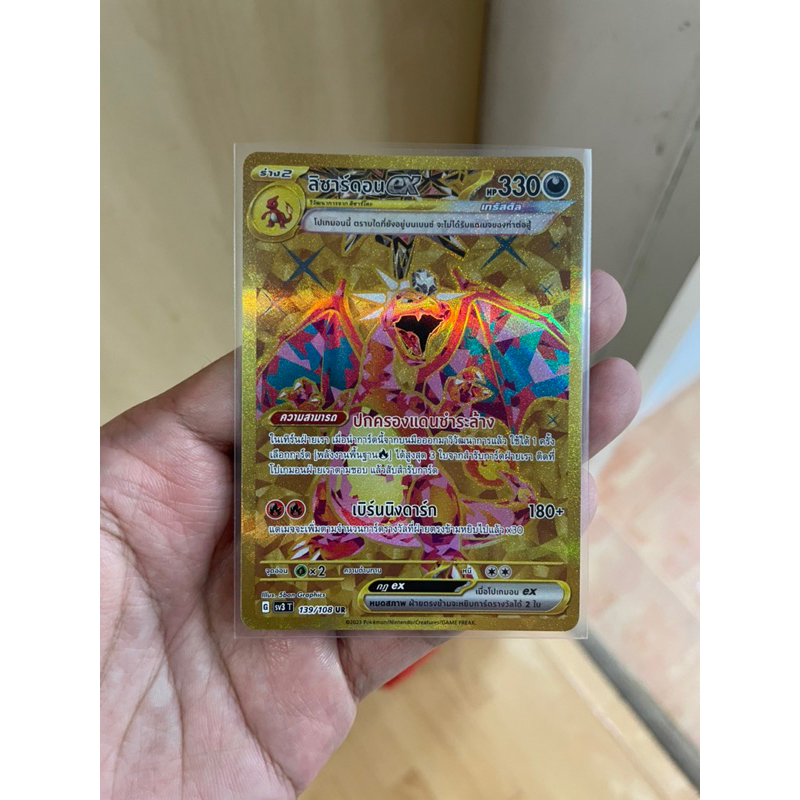 [การ์ดโปเกมอนราชาแห่งเพลิงกาฬ (sv3)] ลิซาร์ดอน UR