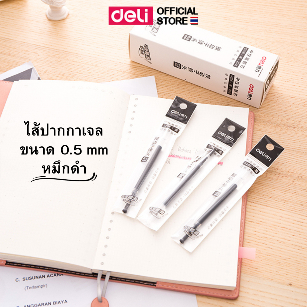 ไส้ปากกาเจล Deli ไส้ปากกา 0.5 หมึกดำ แบบรีฟิล เติมเปลี่ยนไส้ได้ สีชัด เส้นคม เขียนลื่น ไม่มีสะดุด(แพ็ค 1 ชิ้น)