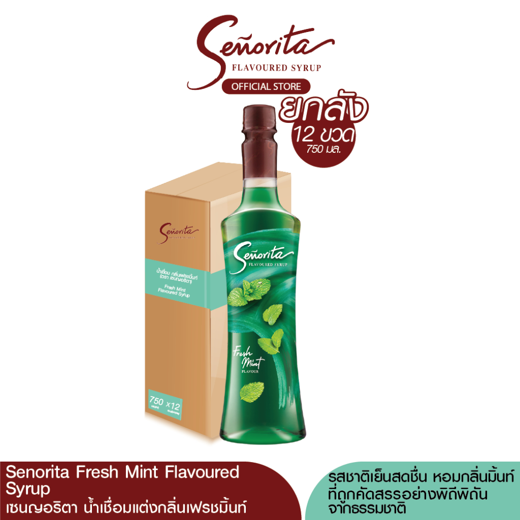Senorita - Fresh Mint Syrup เซนญอริตา น้ำเชื่อมแต่งกลิ่นเฟรชมิ้นท์ 750ml. (12 ขวด)