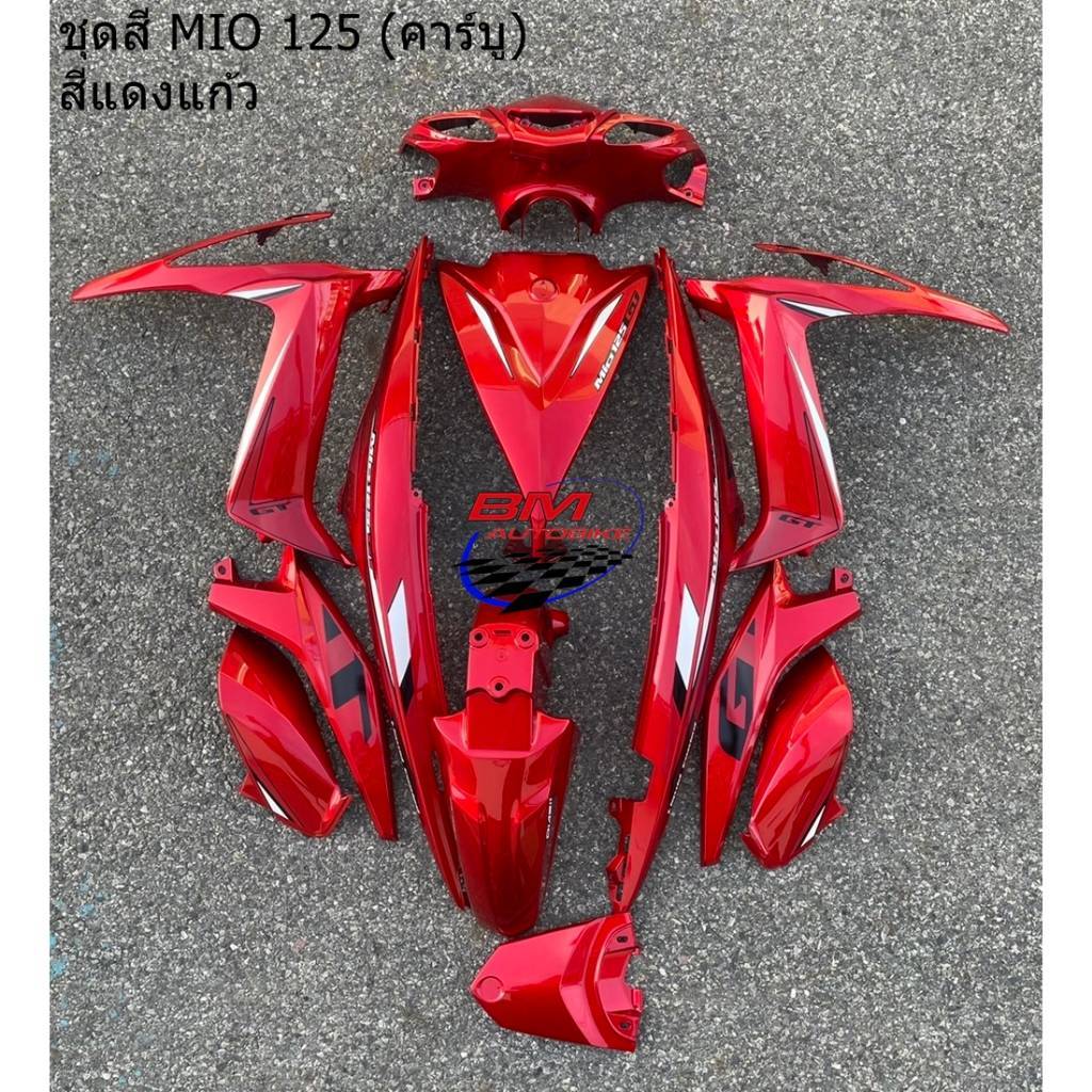 ชุดสี MIO 125 คาร์บู สีแดงแก้วล้วน ไม่รวมดำด้าน ได้ตามรูป เฟรมรถ กรอบรถ เปลือกรถ กาบรถ