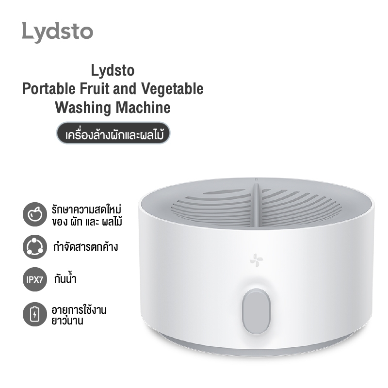 Lydsto ZNGSQXJ02 เครื่องล้างผักอัตโนมัติ เครื่องล้างผัก ล้างผลไม้ ล้างเนื้อสัตว์