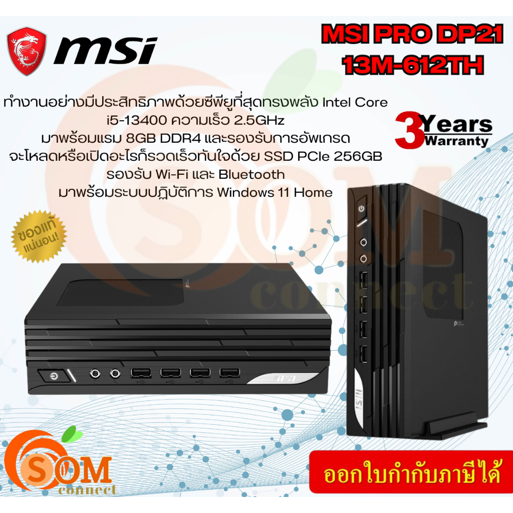 MSI PRO DP21 13M-612TH (คอมพิวเตอร์ขนาดเล็ก) Core i5-13400 ความเร็ว 2.5GHz 8GB DDR4 PCIe 512GB Windo